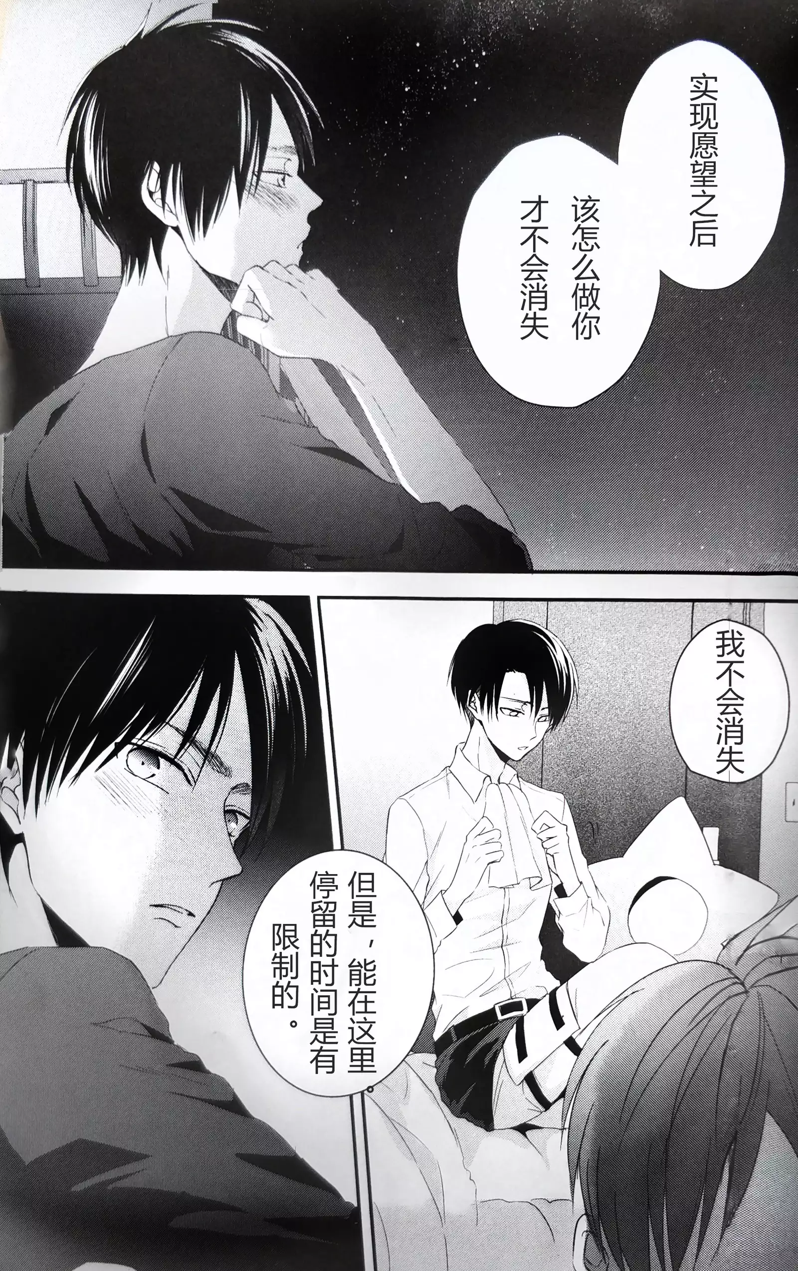 Hoshi e cho ni onegai ~tsu! | 向星兵长许愿！