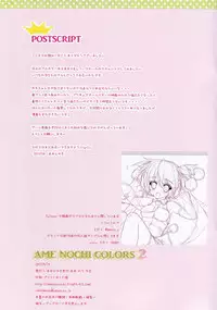 (SC59) [Ame nochi Yuki (Ameto Yuki)] AME NOCHI COLORS 2 (Various)