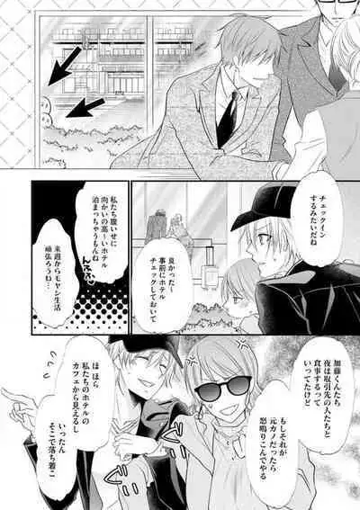 Chippai Joshi to Oppai Danshi 1-25