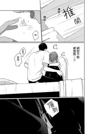 [Sango Mitsuru] Mask Danshi wa Koishitakunai no ni | 口罩男子明明不想谈恋爱 Ch. 1-5 [Chinese] [拾荒者汉化组] [Digital]