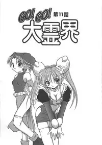 [Sayuki] Reikai Ingi ni