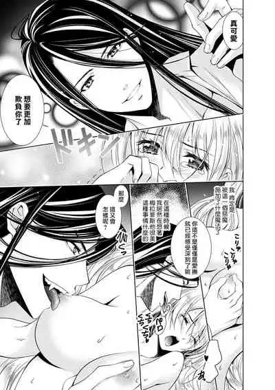 [Otoguro Yu, Nanzaki Kirin, Yoshizaki Yasumi] Cinderella ni wa Narimasen! Mob Chara Hime wa Midara na Akuma ni Miirarete | 我才不做灰姑娘！路人公主被淫亂惡魔迷得神魂顛倒 1-9 [Chinese] [莉赛特汉化组]