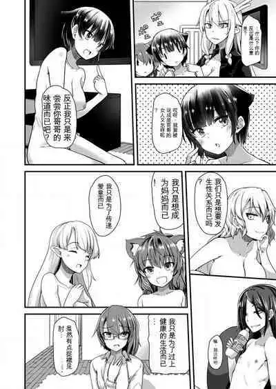 Shimai to Nanijin Dekiru ka na? 1-10