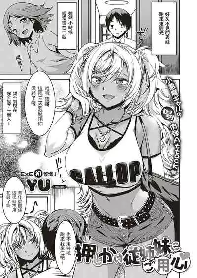 Oshikake Itoko ni Goyoujin