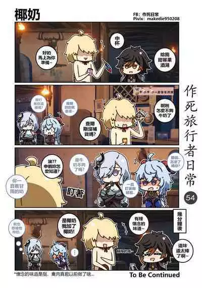 作死旅行者日常篇