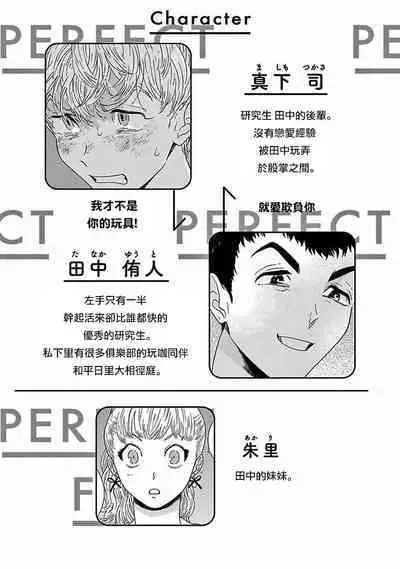 PERFECT FIT Ch. 1-9