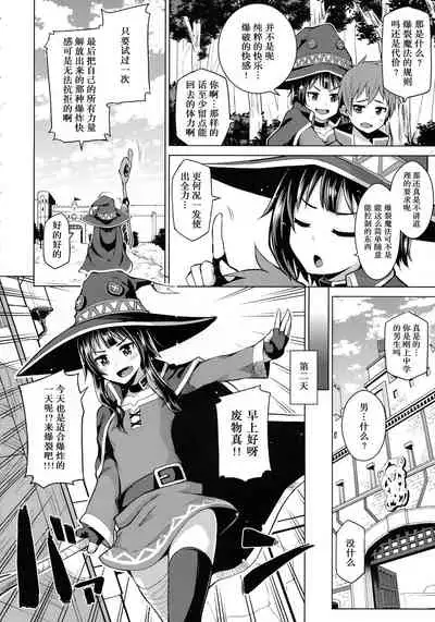 Kono Bakuretsu Musume ni Ecstasy o!