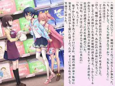 Yua-chan wa Eien ni Omutsu ga Torenai