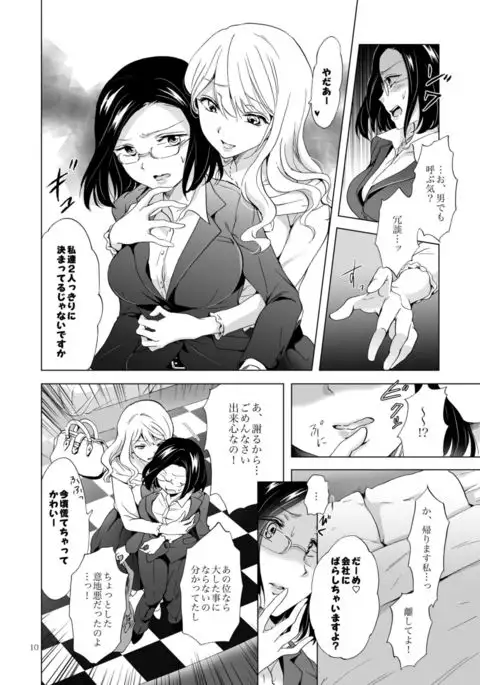 Yurufuwa Joshi ni Kiwotsukete