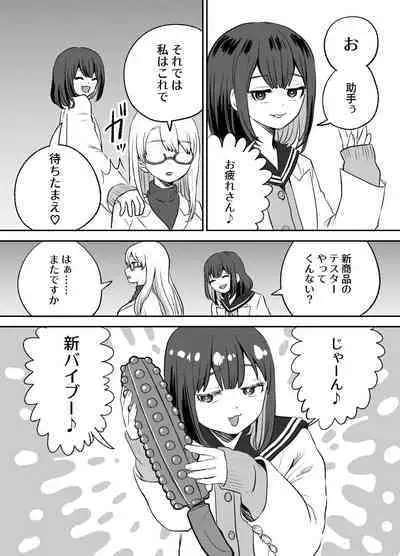 Omocha Kaihatsubu Joshu-chan no Sanzan na Nichijou