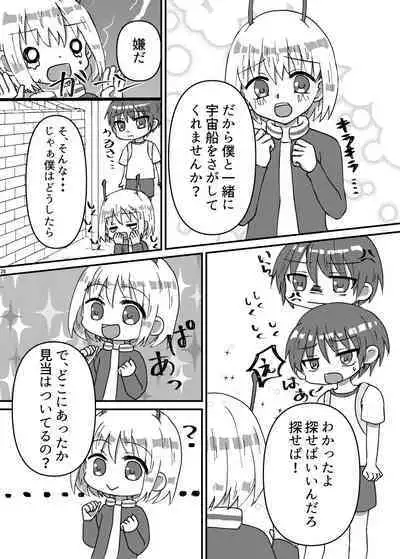 Uchuujin ・Shota Goudoushi Deluxe Zoukangou