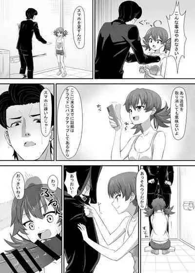 Okomari Joshi ni Okasareta