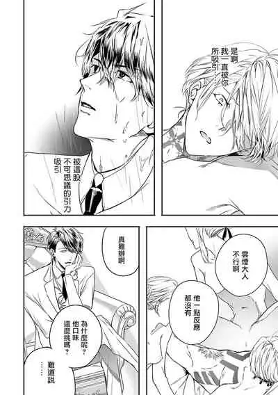 World's End Blue Bird | 末世青鸟 Ch. 4-7