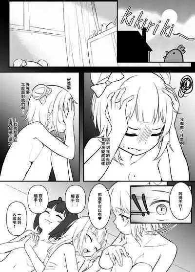 [Hirotaka] On the verge of breaking out 2 (Gawr Gura, Ninomae Ina'nis, Watson Amelia) [Chinese]