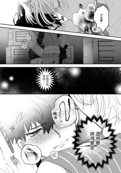 [Sakurada Kyoko] Akuma wa Tengoku ni Ikitakunai! | 恶魔不想上天堂！ Ch. 1-2 [Chinese] [拾荒者汉化组] [Digital]