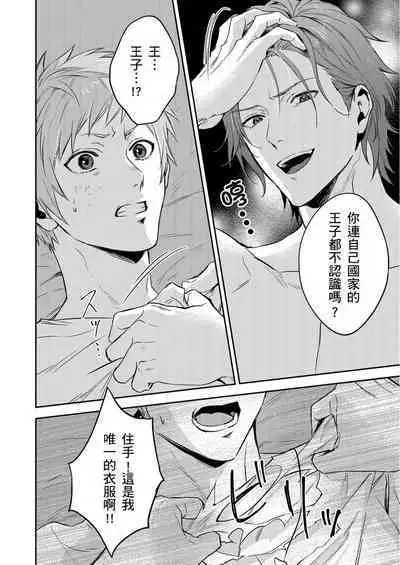 Shusendo Kishi ga Ore o Nakaseyou to Shiteimasu | 守財奴騎士對惹我哭感到樂在其中 Ch. 1-16