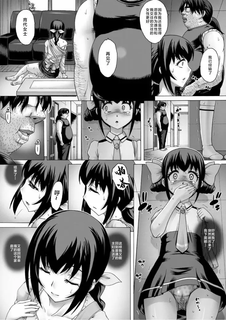 Anata... Gomennasai 2 Netorare Mama Hen