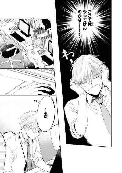 Ore no Joushi wa Mate ga Dekinai - My Boss Can Not Wait