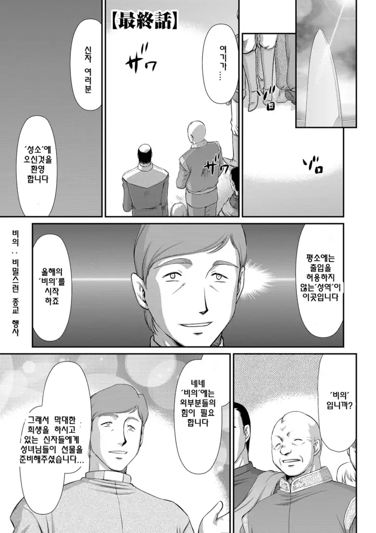 Inraku no Seijo Elvine | 음락의 성녀 에루뷔네