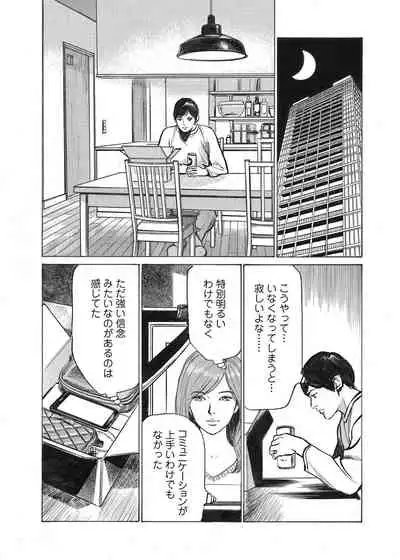 [Hazuki Kaoru] Ore wa Tsuma no Koto o Yoku Shiranai 1-7