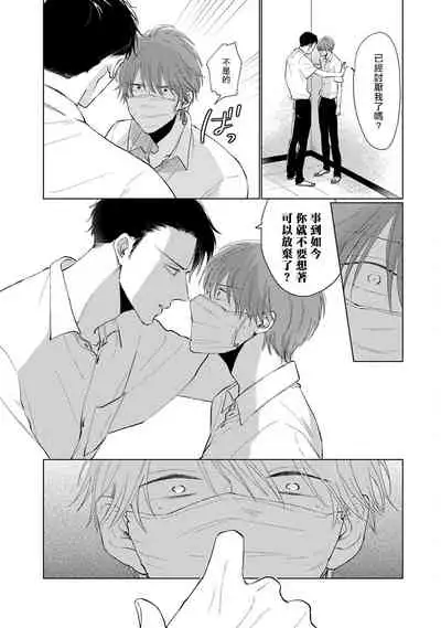 [Sango Mitsuru] Mask Danshi wa Koishitakunai no ni | 口罩男子明明不想谈恋爱 Ch. 1-10+番外 完结 [Chinese] [拾荒者汉化组] [Digital]